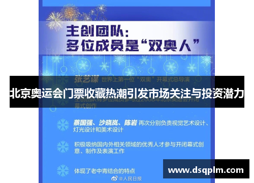 北京奥运会门票收藏热潮引发市场关注与投资潜力
